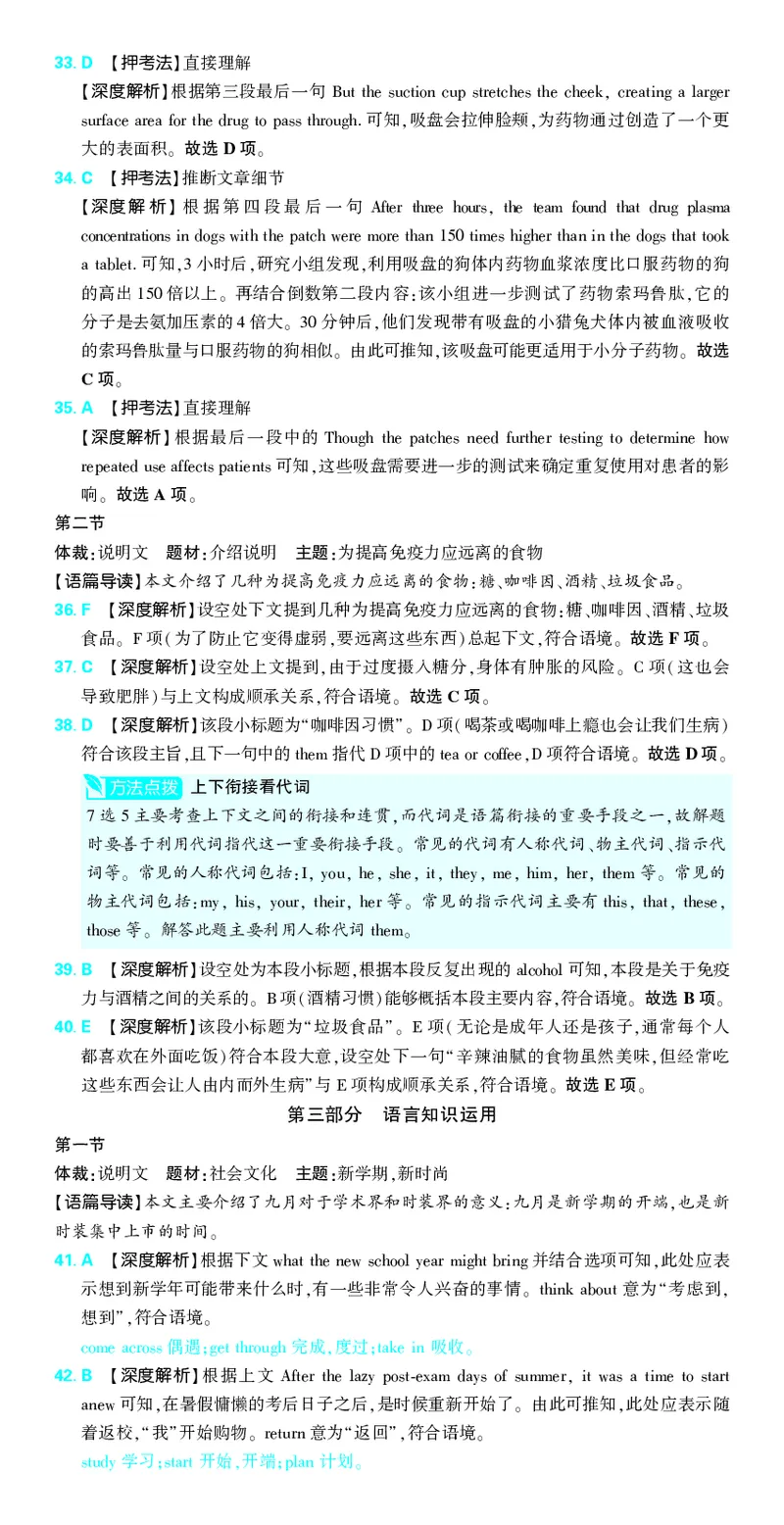 3_2024高考押题卷_42024理想树全系列_2024（理想树）系列_（全国版）2024《高考必刷卷&middot;押题卷》英语_2024高考必刷卷押题卷英语全国版图书答案