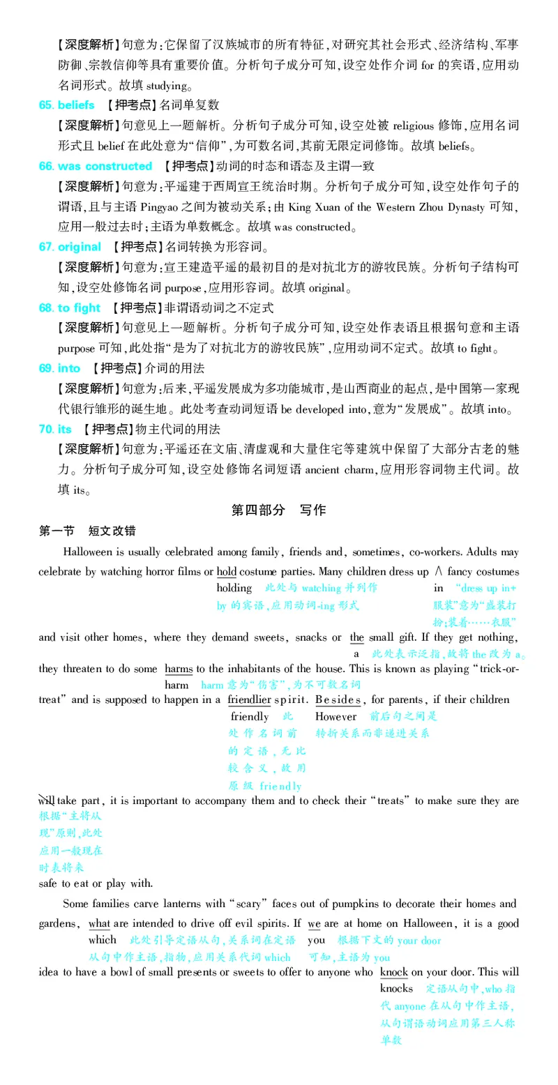 3_2024高考押题卷_42024理想树全系列_2024（理想树）系列_（全国版）2024《高考必刷卷&middot;押题卷》英语_2024高考必刷卷押题卷英语全国版图书答案