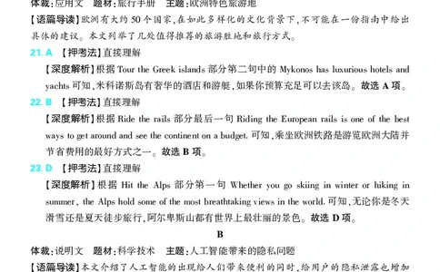 3_2024高考押题卷_42024理想树全系列_2024（理想树）系列_（全国版）2024《高考必刷卷&middot;押题卷》英语_2024高考必刷卷押题卷英语全国版图书答案