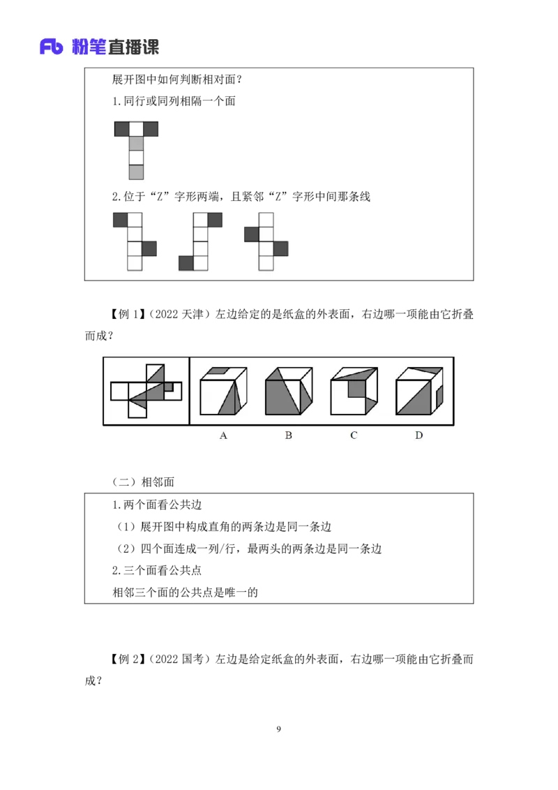 判断2_2026考公资料_（10）粉笔_2025粉笔国考省考980（课＋笔记）_粉笔980（25多省）_12025FB浙江省考980系统班_1.全方法精讲_笔记