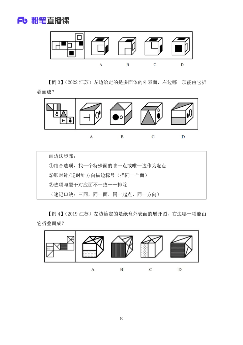 判断2_2026考公资料_（10）粉笔_2025粉笔国考省考980（课＋笔记）_粉笔980（25多省）_12025FB浙江省考980系统班_1.全方法精讲_笔记
