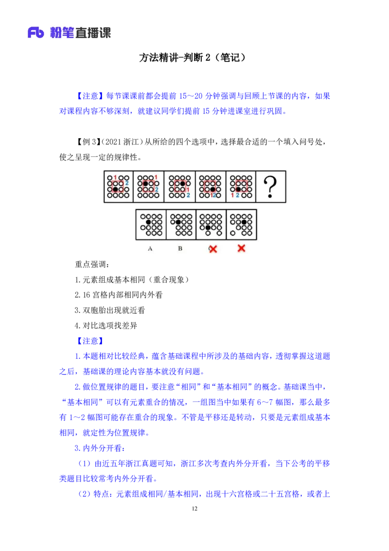 判断2_2026考公资料_（10）粉笔_2025粉笔国考省考980（课＋笔记）_粉笔980（25多省）_12025FB浙江省考980系统班_1.全方法精讲_笔记