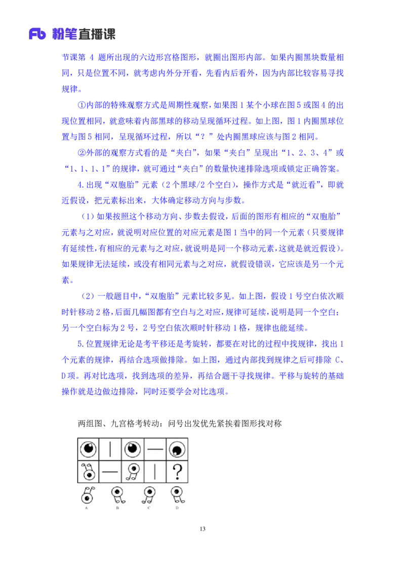判断2_2026考公资料_（10）粉笔_2025粉笔国考省考980（课＋笔记）_粉笔980（25多省）_12025FB浙江省考980系统班_1.全方法精讲_笔记