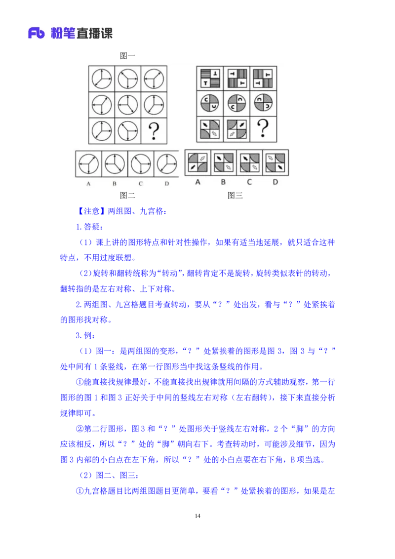 判断2_2026考公资料_（10）粉笔_2025粉笔国考省考980（课＋笔记）_粉笔980（25多省）_12025FB浙江省考980系统班_1.全方法精讲_笔记