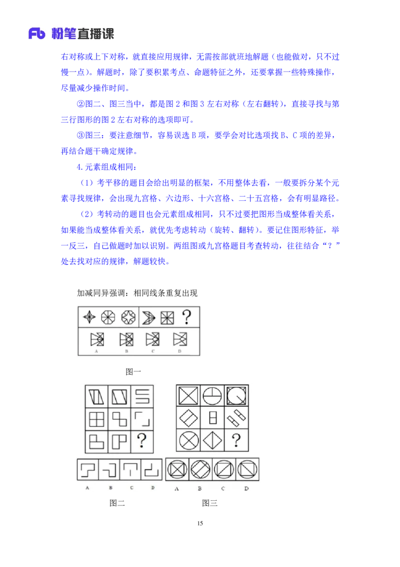 判断2_2026考公资料_（10）粉笔_2025粉笔国考省考980（课＋笔记）_粉笔980（25多省）_12025FB浙江省考980系统班_1.全方法精讲_笔记