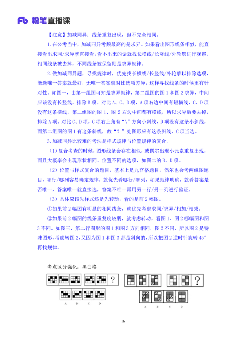 判断2_2026考公资料_（10）粉笔_2025粉笔国考省考980（课＋笔记）_粉笔980（25多省）_12025FB浙江省考980系统班_1.全方法精讲_笔记