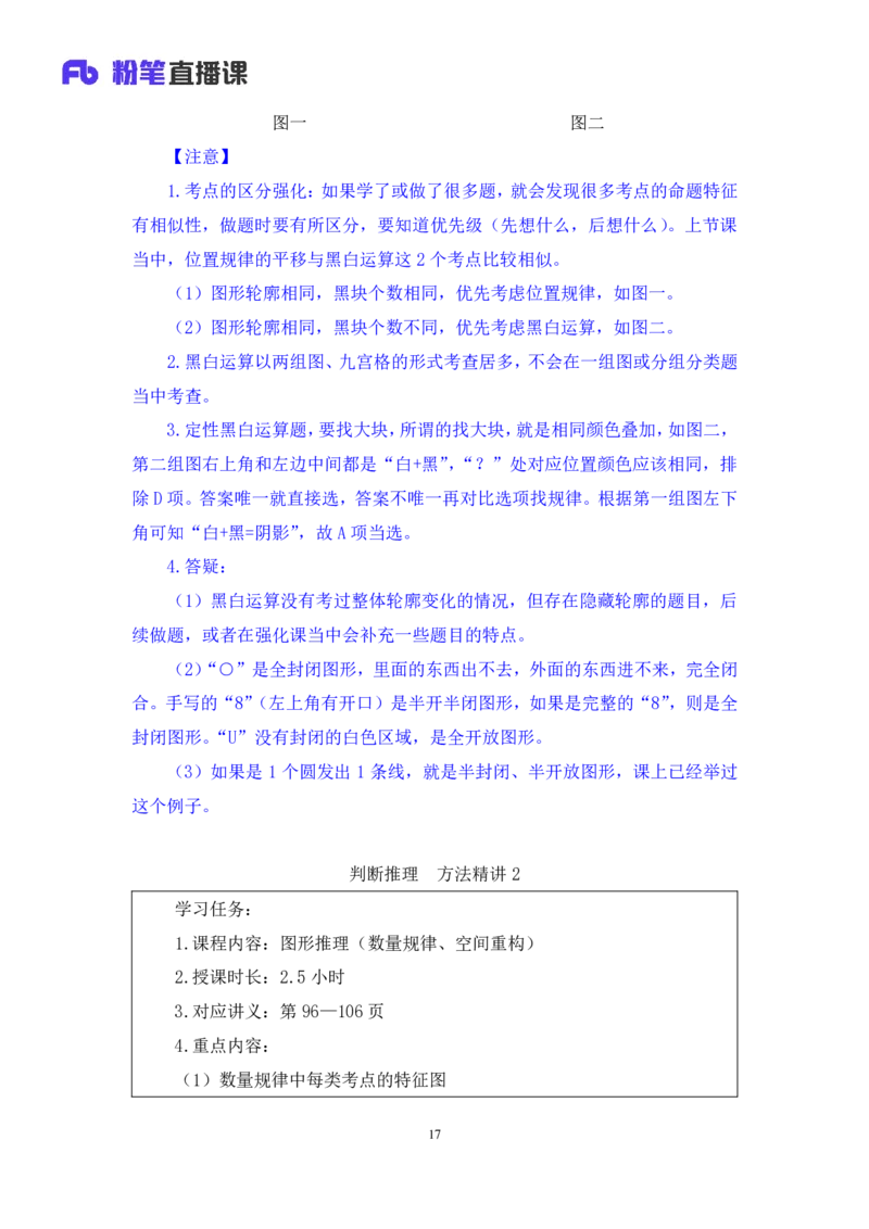 判断2_2026考公资料_（10）粉笔_2025粉笔国考省考980（课＋笔记）_粉笔980（25多省）_12025FB浙江省考980系统班_1.全方法精讲_笔记