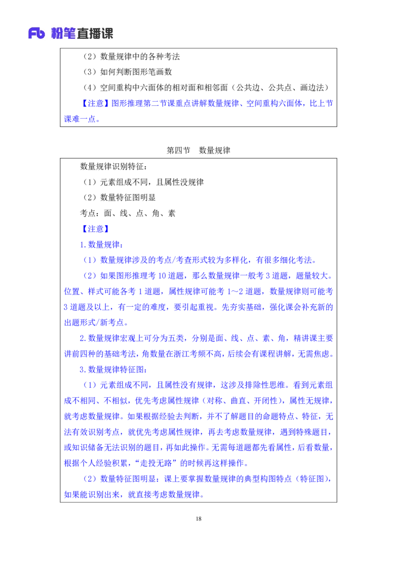 判断2_2026考公资料_（10）粉笔_2025粉笔国考省考980（课＋笔记）_粉笔980（25多省）_12025FB浙江省考980系统班_1.全方法精讲_笔记