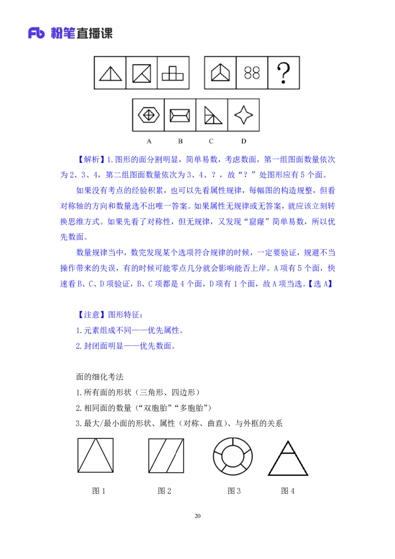 判断2_2026考公资料_（10）粉笔_2025粉笔国考省考980（课＋笔记）_粉笔980（25多省）_12025FB浙江省考980系统班_1.全方法精讲_笔记