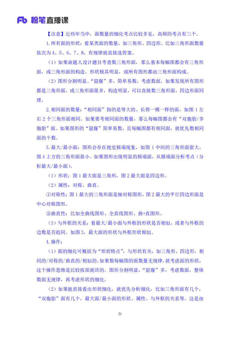 判断2_2026考公资料_（10）粉笔_2025粉笔国考省考980（课＋笔记）_粉笔980（25多省）_12025FB浙江省考980系统班_1.全方法精讲_笔记