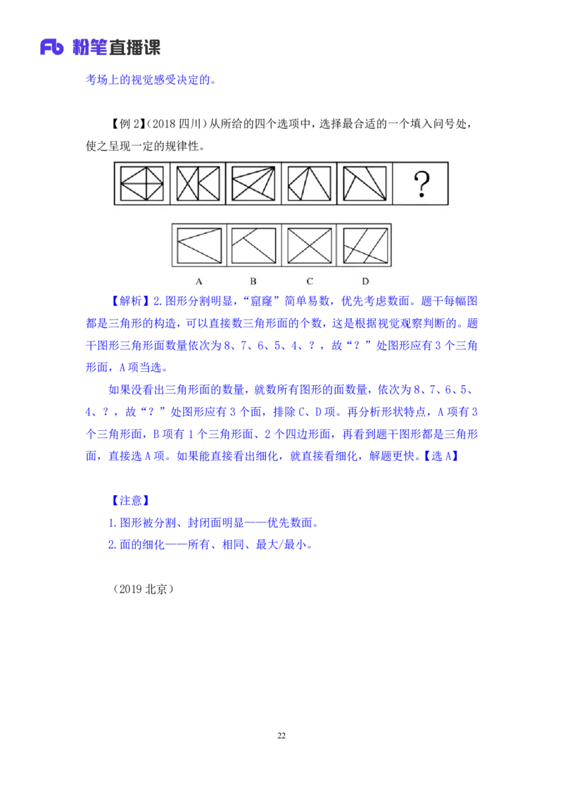 判断2_2026考公资料_（10）粉笔_2025粉笔国考省考980（课＋笔记）_粉笔980（25多省）_12025FB浙江省考980系统班_1.全方法精讲_笔记