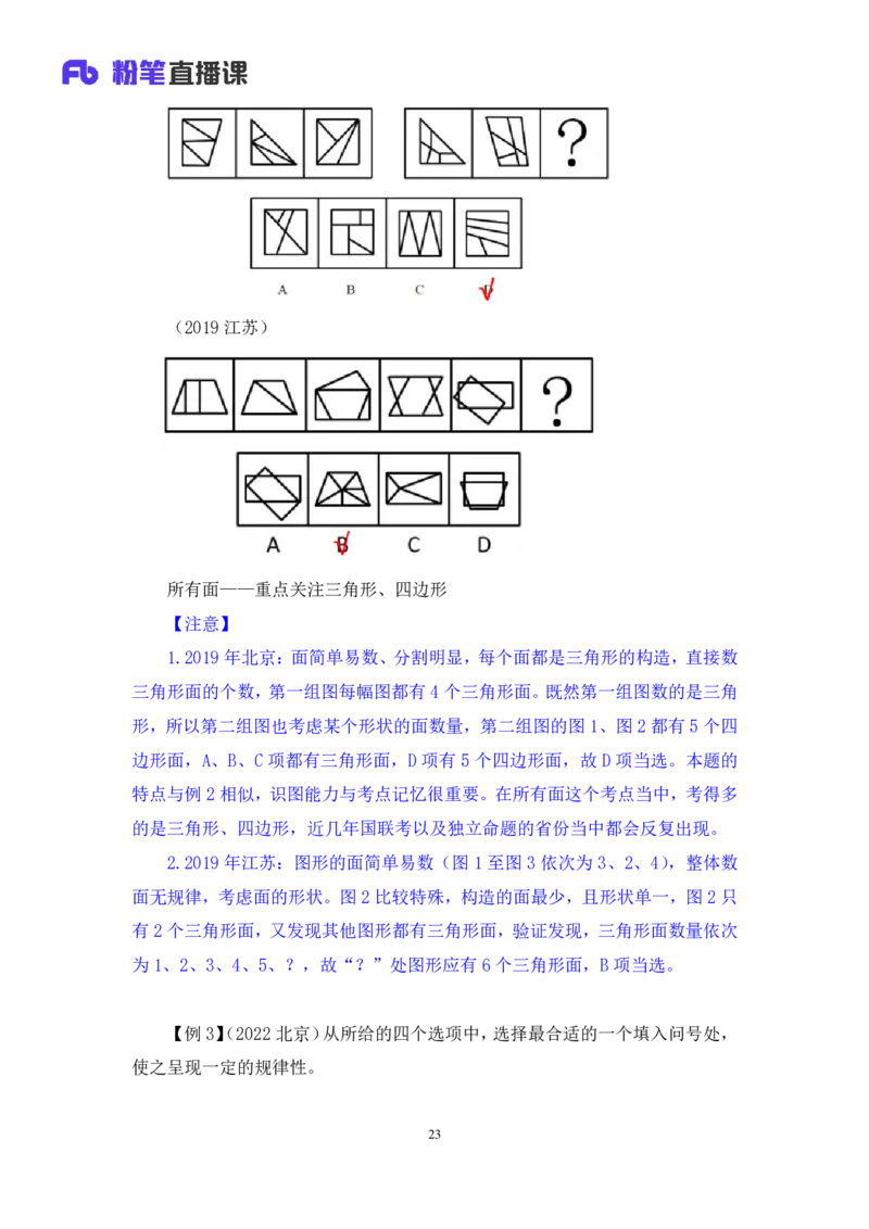 判断2_2026考公资料_（10）粉笔_2025粉笔国考省考980（课＋笔记）_粉笔980（25多省）_12025FB浙江省考980系统班_1.全方法精讲_笔记