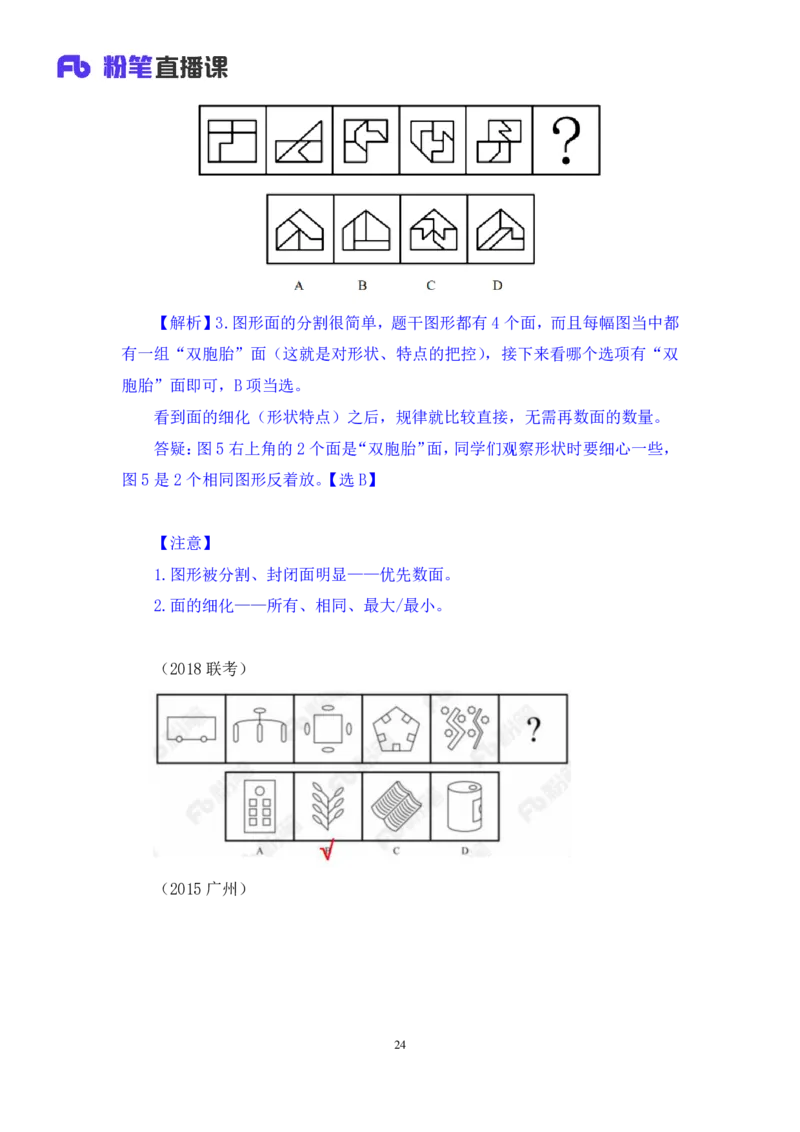 判断2_2026考公资料_（10）粉笔_2025粉笔国考省考980（课＋笔记）_粉笔980（25多省）_12025FB浙江省考980系统班_1.全方法精讲_笔记