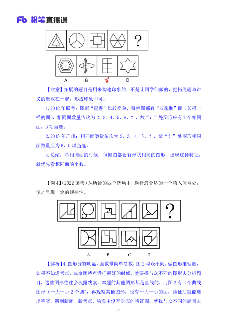 判断2_2026考公资料_（10）粉笔_2025粉笔国考省考980（课＋笔记）_粉笔980（25多省）_12025FB浙江省考980系统班_1.全方法精讲_笔记