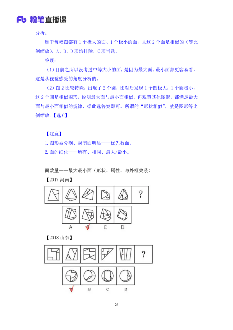 判断2_2026考公资料_（10）粉笔_2025粉笔国考省考980（课＋笔记）_粉笔980（25多省）_12025FB浙江省考980系统班_1.全方法精讲_笔记