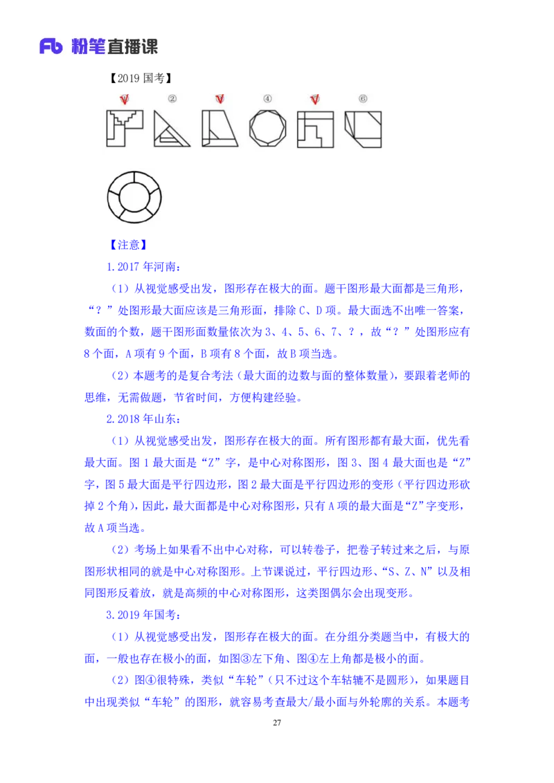 判断2_2026考公资料_（10）粉笔_2025粉笔国考省考980（课＋笔记）_粉笔980（25多省）_12025FB浙江省考980系统班_1.全方法精讲_笔记