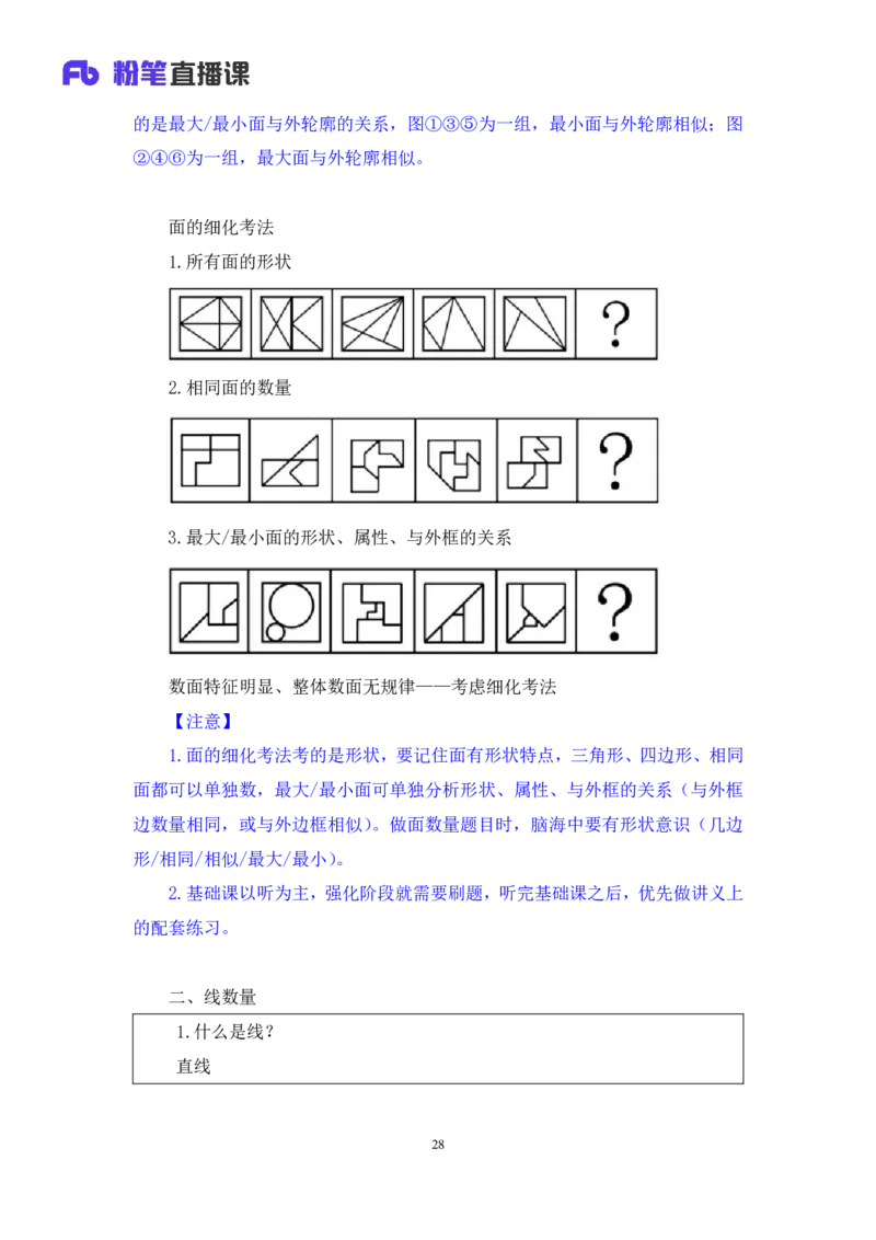 判断2_2026考公资料_（10）粉笔_2025粉笔国考省考980（课＋笔记）_粉笔980（25多省）_12025FB浙江省考980系统班_1.全方法精讲_笔记