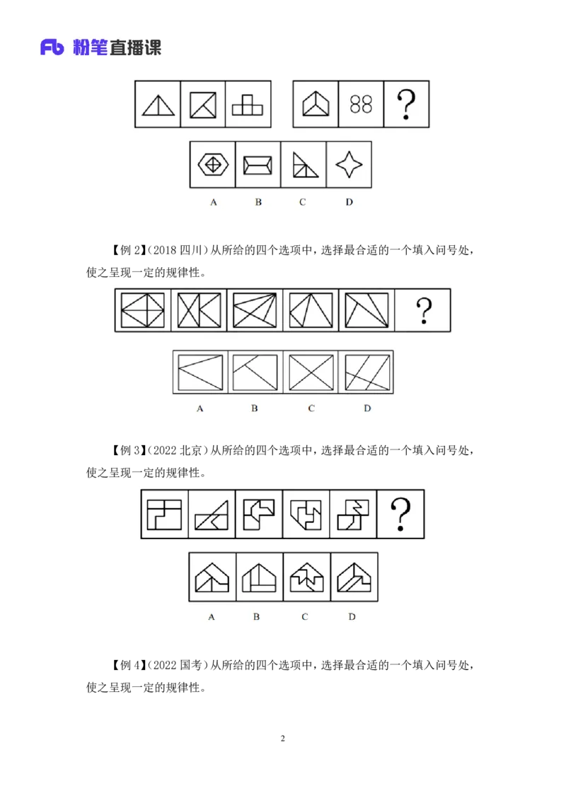 判断2_2026考公资料_（10）粉笔_2025粉笔国考省考980（课＋笔记）_粉笔980（25多省）_12025FB浙江省考980系统班_1.全方法精讲_笔记