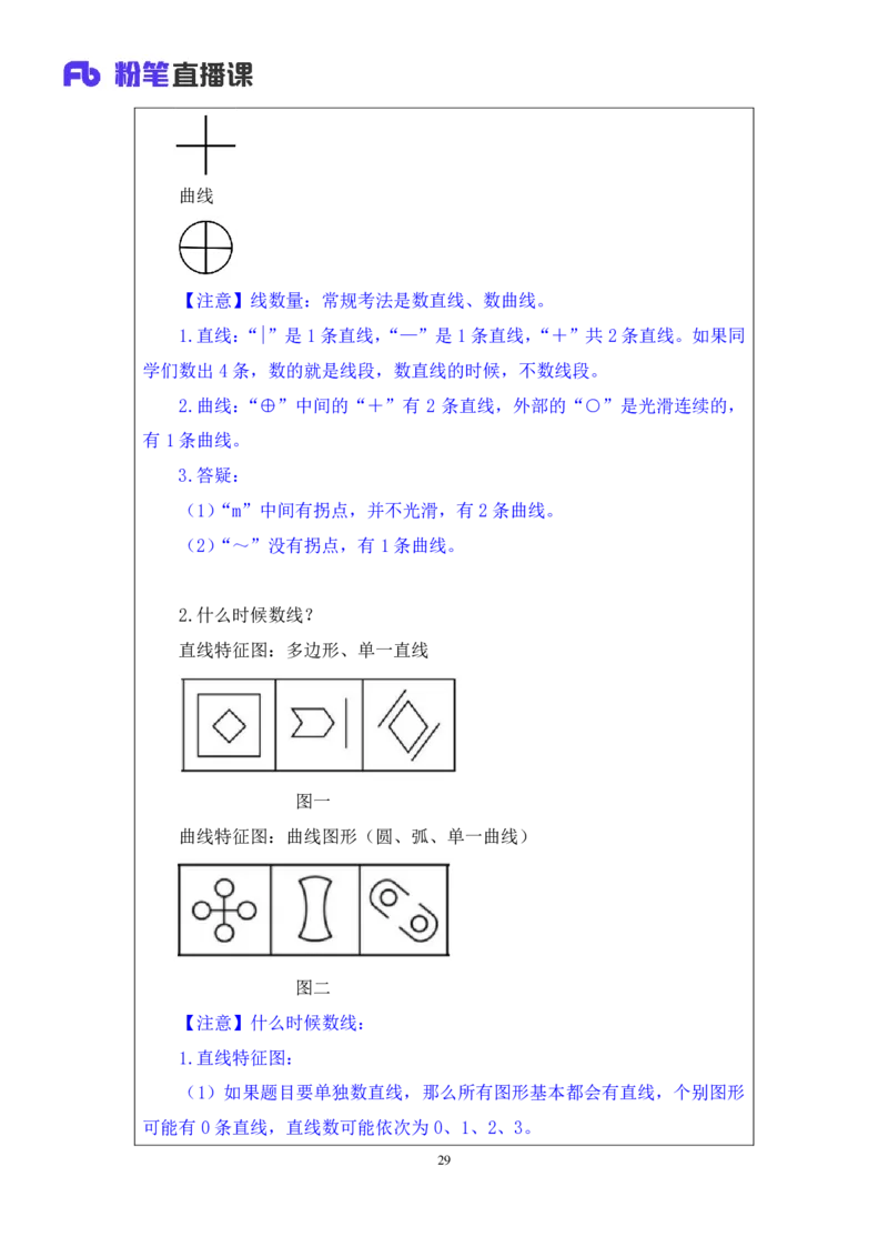 判断2_2026考公资料_（10）粉笔_2025粉笔国考省考980（课＋笔记）_粉笔980（25多省）_12025FB浙江省考980系统班_1.全方法精讲_笔记