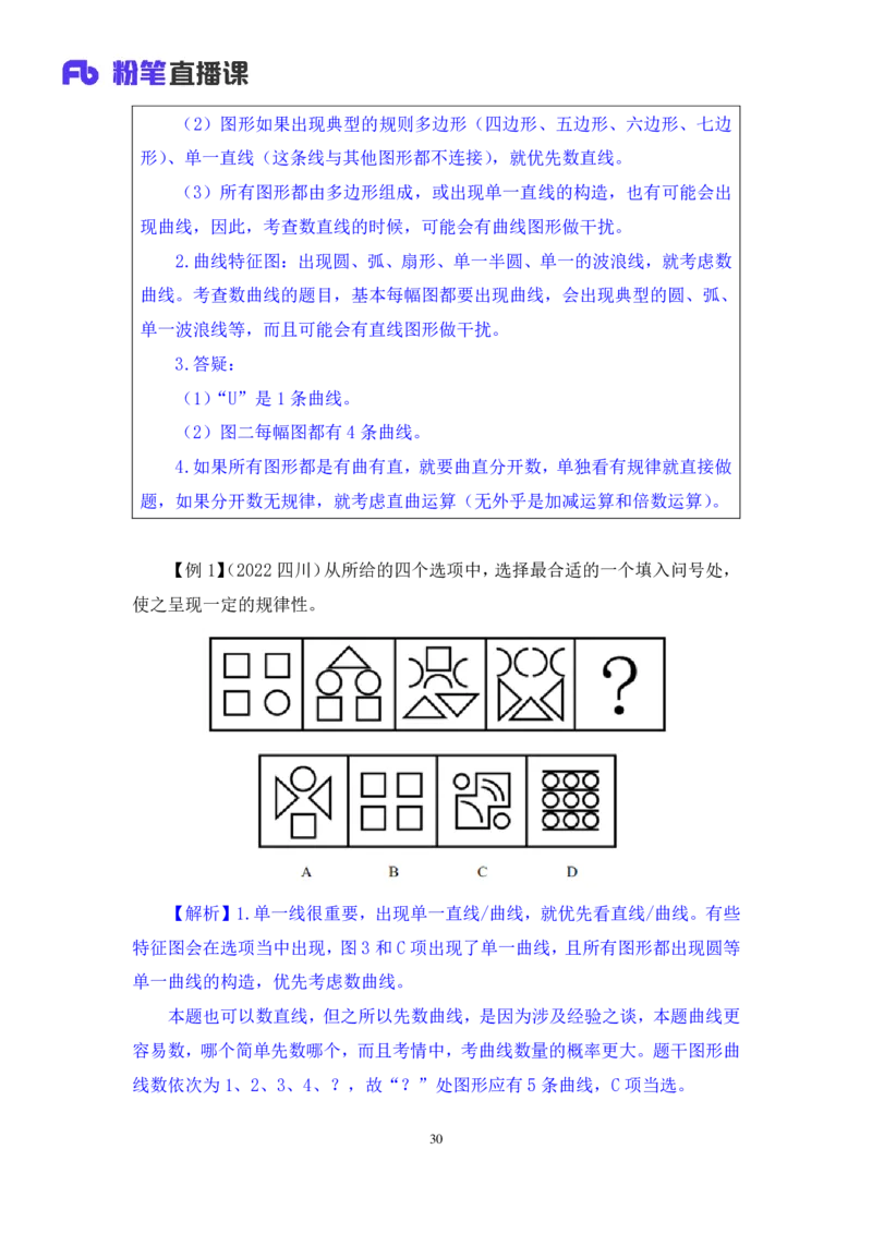 判断2_2026考公资料_（10）粉笔_2025粉笔国考省考980（课＋笔记）_粉笔980（25多省）_12025FB浙江省考980系统班_1.全方法精讲_笔记