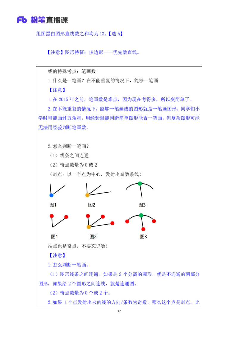 判断2_2026考公资料_（10）粉笔_2025粉笔国考省考980（课＋笔记）_粉笔980（25多省）_12025FB浙江省考980系统班_1.全方法精讲_笔记