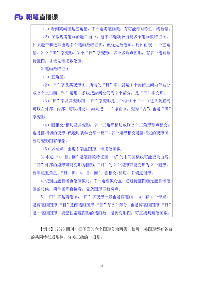 判断2_2026考公资料_（10）粉笔_2025粉笔国考省考980（课＋笔记）_粉笔980（25多省）_12025FB浙江省考980系统班_1.全方法精讲_笔记