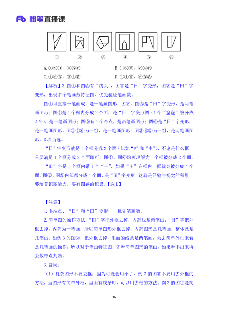判断2_2026考公资料_（10）粉笔_2025粉笔国考省考980（课＋笔记）_粉笔980（25多省）_12025FB浙江省考980系统班_1.全方法精讲_笔记