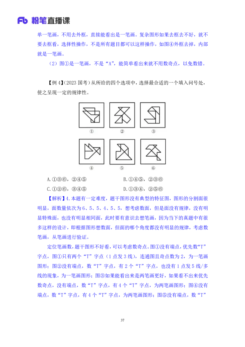 判断2_2026考公资料_（10）粉笔_2025粉笔国考省考980（课＋笔记）_粉笔980（25多省）_12025FB浙江省考980系统班_1.全方法精讲_笔记