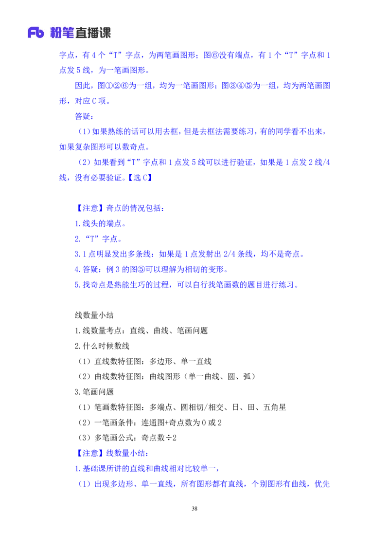 判断2_2026考公资料_（10）粉笔_2025粉笔国考省考980（课＋笔记）_粉笔980（25多省）_12025FB浙江省考980系统班_1.全方法精讲_笔记