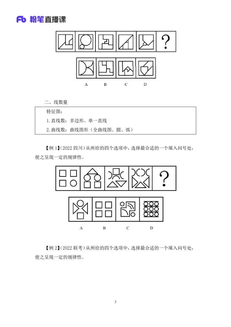 判断2_2026考公资料_（10）粉笔_2025粉笔国考省考980（课＋笔记）_粉笔980（25多省）_12025FB浙江省考980系统班_1.全方法精讲_笔记