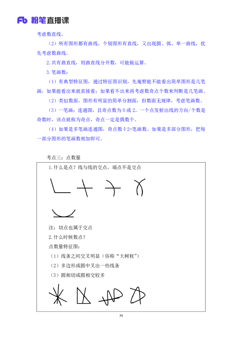 判断2_2026考公资料_（10）粉笔_2025粉笔国考省考980（课＋笔记）_粉笔980（25多省）_12025FB浙江省考980系统班_1.全方法精讲_笔记