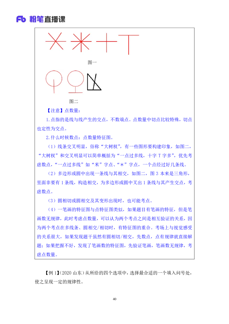 判断2_2026考公资料_（10）粉笔_2025粉笔国考省考980（课＋笔记）_粉笔980（25多省）_12025FB浙江省考980系统班_1.全方法精讲_笔记