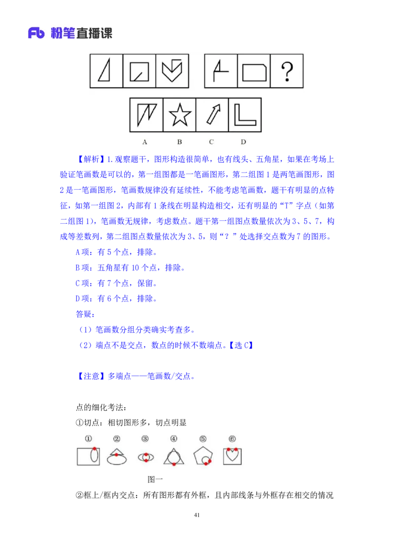 判断2_2026考公资料_（10）粉笔_2025粉笔国考省考980（课＋笔记）_粉笔980（25多省）_12025FB浙江省考980系统班_1.全方法精讲_笔记