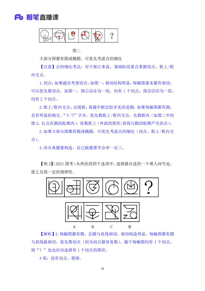 判断2_2026考公资料_（10）粉笔_2025粉笔国考省考980（课＋笔记）_粉笔980（25多省）_12025FB浙江省考980系统班_1.全方法精讲_笔记