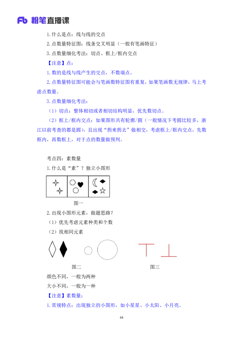 判断2_2026考公资料_（10）粉笔_2025粉笔国考省考980（课＋笔记）_粉笔980（25多省）_12025FB浙江省考980系统班_1.全方法精讲_笔记