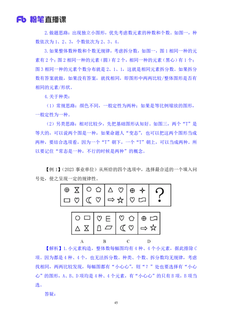 判断2_2026考公资料_（10）粉笔_2025粉笔国考省考980（课＋笔记）_粉笔980（25多省）_12025FB浙江省考980系统班_1.全方法精讲_笔记