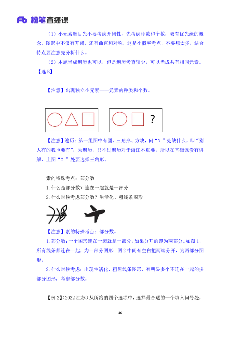 判断2_2026考公资料_（10）粉笔_2025粉笔国考省考980（课＋笔记）_粉笔980（25多省）_12025FB浙江省考980系统班_1.全方法精讲_笔记
