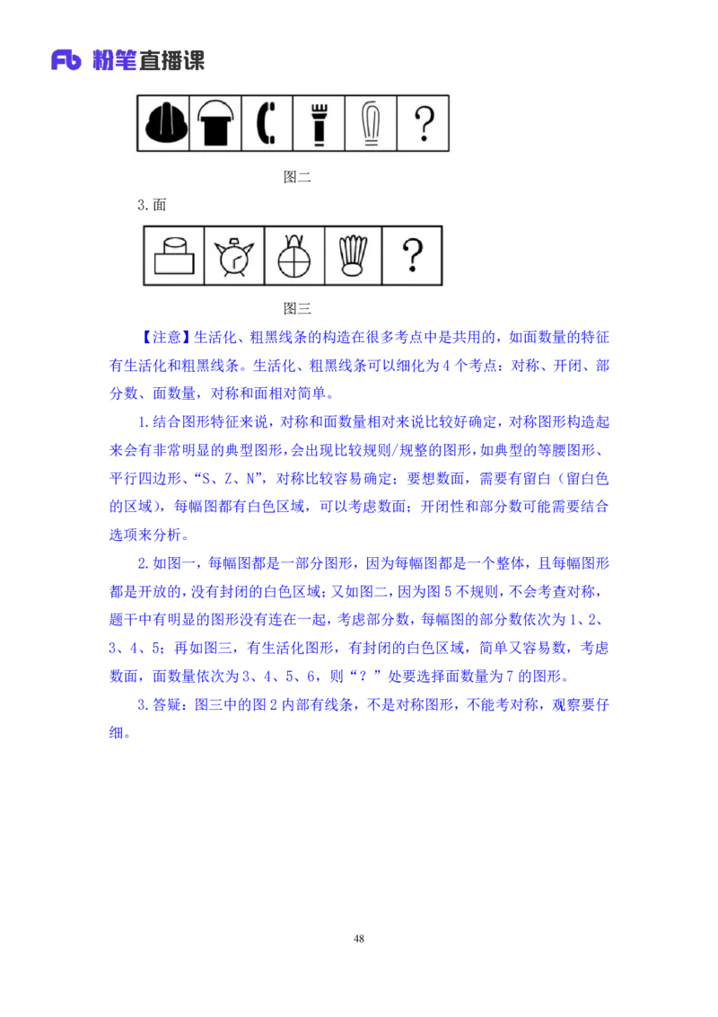 判断2_2026考公资料_（10）粉笔_2025粉笔国考省考980（课＋笔记）_粉笔980（25多省）_12025FB浙江省考980系统班_1.全方法精讲_笔记