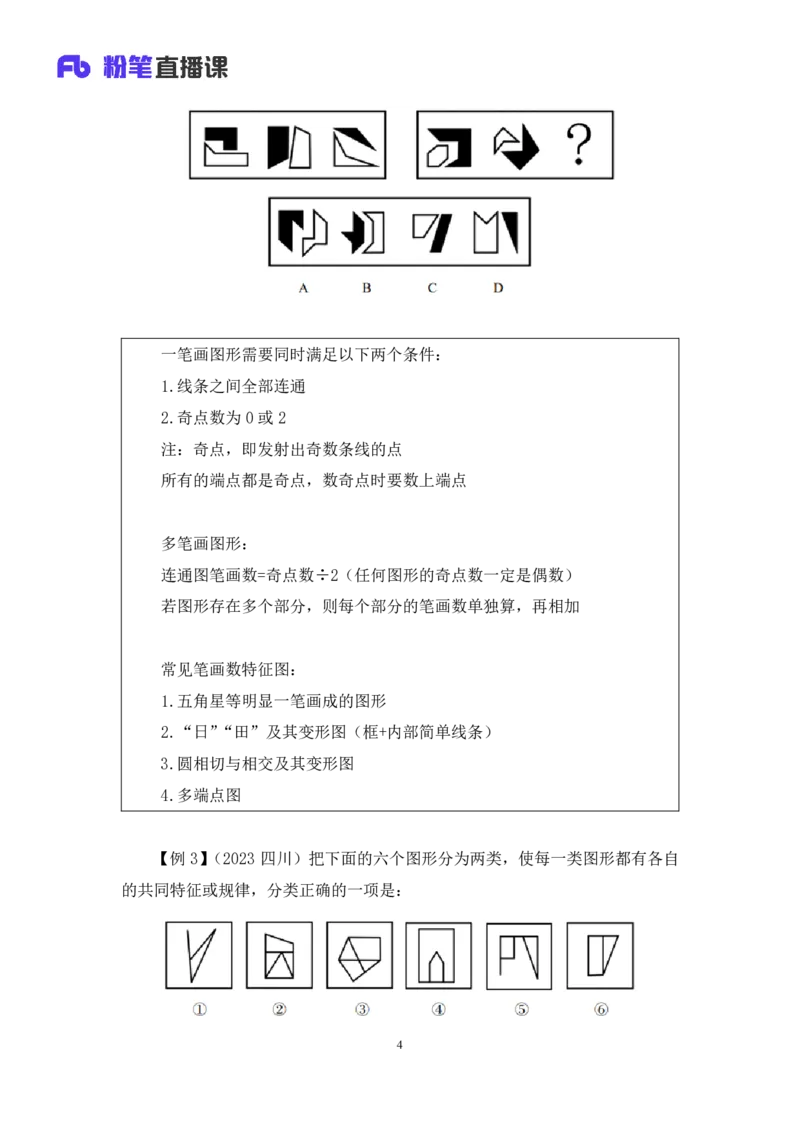 判断2_2026考公资料_（10）粉笔_2025粉笔国考省考980（课＋笔记）_粉笔980（25多省）_12025FB浙江省考980系统班_1.全方法精讲_笔记