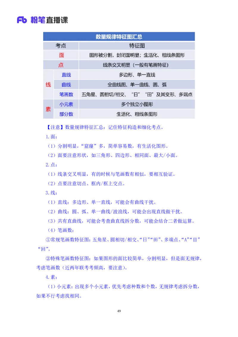 判断2_2026考公资料_（10）粉笔_2025粉笔国考省考980（课＋笔记）_粉笔980（25多省）_12025FB浙江省考980系统班_1.全方法精讲_笔记