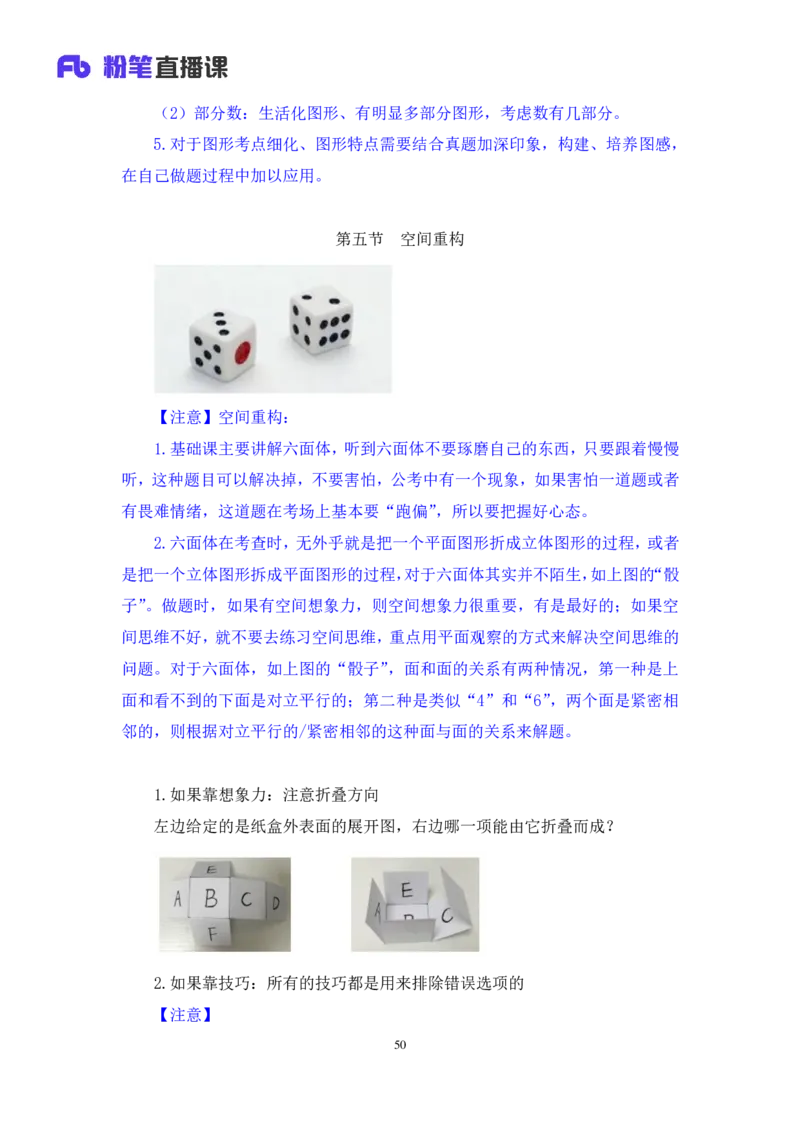 判断2_2026考公资料_（10）粉笔_2025粉笔国考省考980（课＋笔记）_粉笔980（25多省）_12025FB浙江省考980系统班_1.全方法精讲_笔记