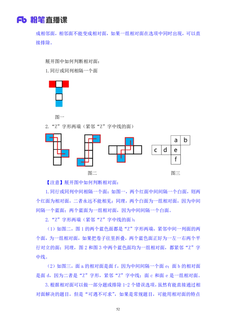 判断2_2026考公资料_（10）粉笔_2025粉笔国考省考980（课＋笔记）_粉笔980（25多省）_12025FB浙江省考980系统班_1.全方法精讲_笔记