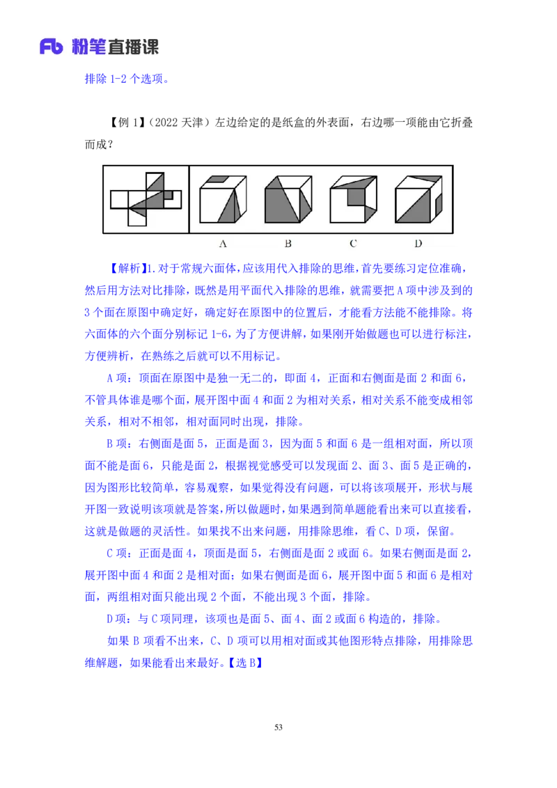判断2_2026考公资料_（10）粉笔_2025粉笔国考省考980（课＋笔记）_粉笔980（25多省）_12025FB浙江省考980系统班_1.全方法精讲_笔记