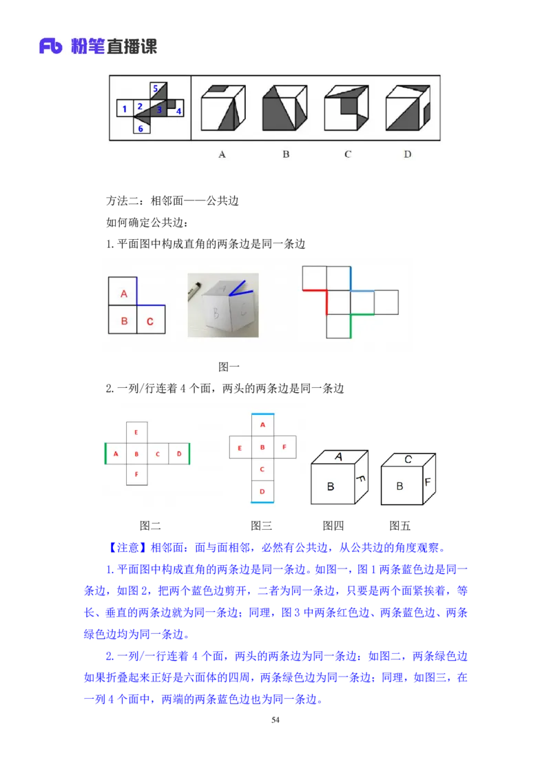 判断2_2026考公资料_（10）粉笔_2025粉笔国考省考980（课＋笔记）_粉笔980（25多省）_12025FB浙江省考980系统班_1.全方法精讲_笔记