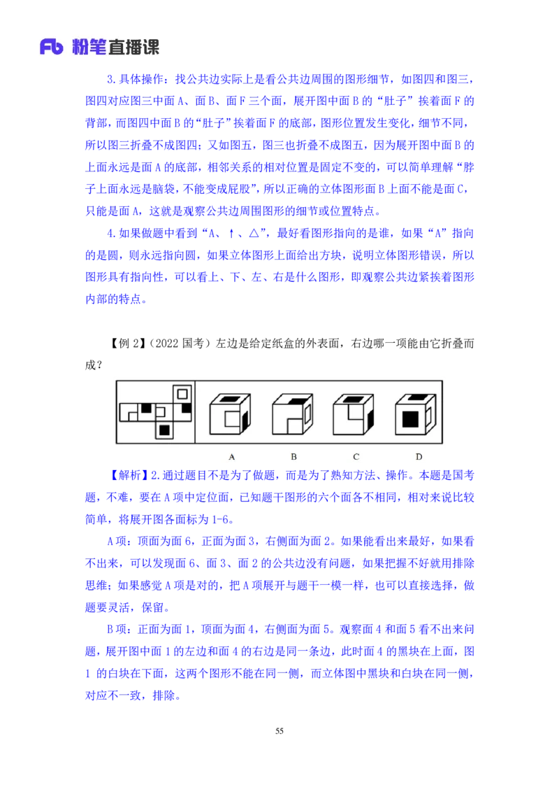 判断2_2026考公资料_（10）粉笔_2025粉笔国考省考980（课＋笔记）_粉笔980（25多省）_12025FB浙江省考980系统班_1.全方法精讲_笔记