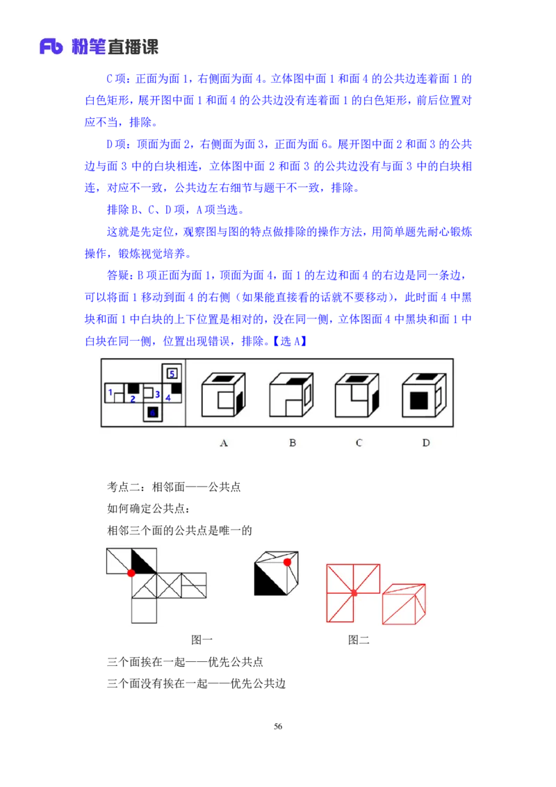 判断2_2026考公资料_（10）粉笔_2025粉笔国考省考980（课＋笔记）_粉笔980（25多省）_12025FB浙江省考980系统班_1.全方法精讲_笔记