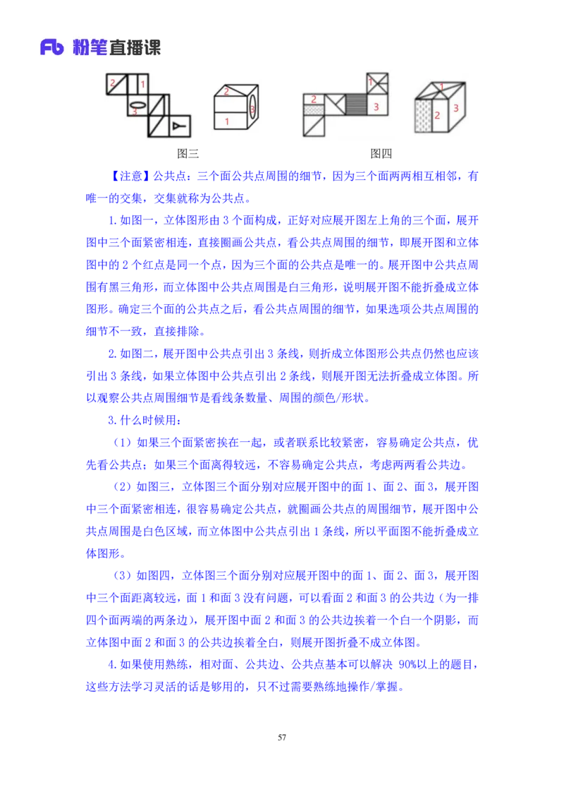 判断2_2026考公资料_（10）粉笔_2025粉笔国考省考980（课＋笔记）_粉笔980（25多省）_12025FB浙江省考980系统班_1.全方法精讲_笔记