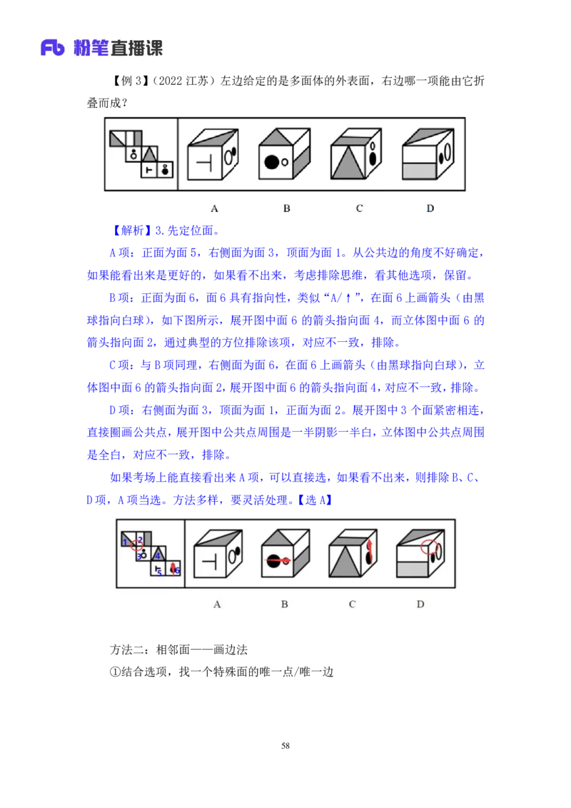 判断2_2026考公资料_（10）粉笔_2025粉笔国考省考980（课＋笔记）_粉笔980（25多省）_12025FB浙江省考980系统班_1.全方法精讲_笔记