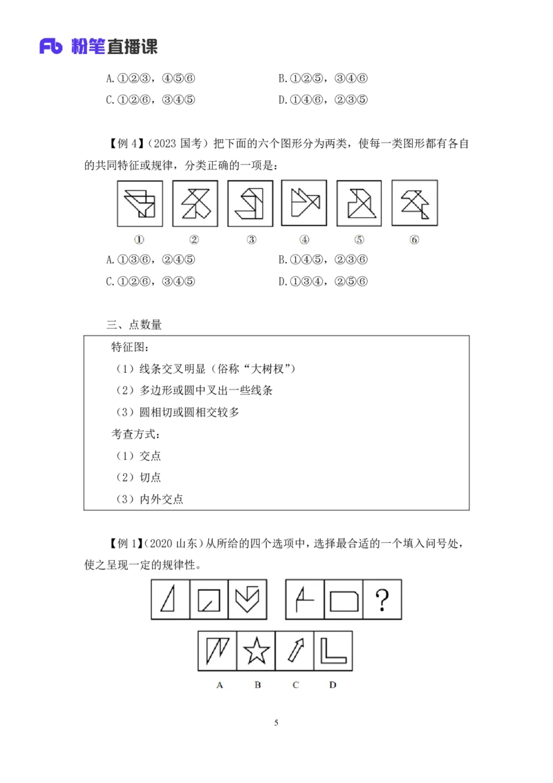 判断2_2026考公资料_（10）粉笔_2025粉笔国考省考980（课＋笔记）_粉笔980（25多省）_12025FB浙江省考980系统班_1.全方法精讲_笔记