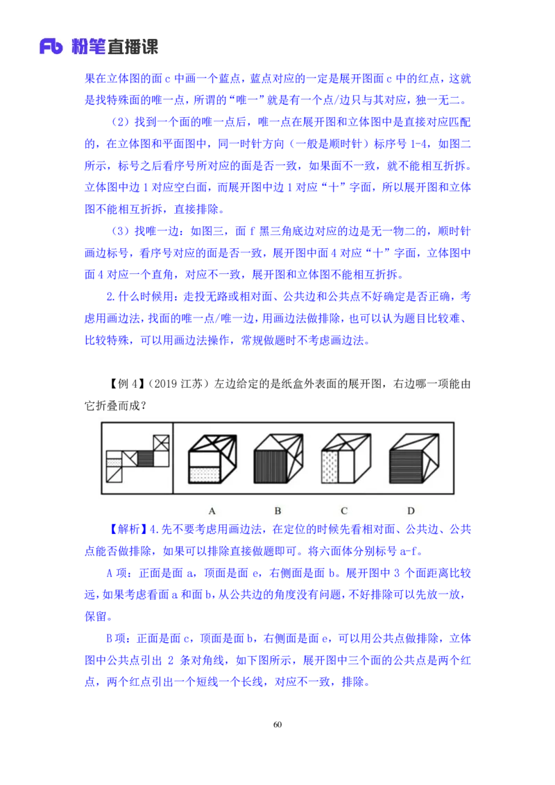 判断2_2026考公资料_（10）粉笔_2025粉笔国考省考980（课＋笔记）_粉笔980（25多省）_12025FB浙江省考980系统班_1.全方法精讲_笔记